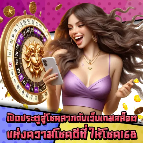 ให้โชค168-2 ให้โชค168-2
